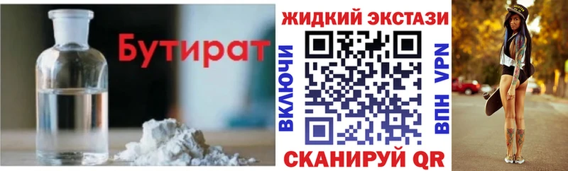 ссылка на мегу вход  Славгород  БУТИРАТ бутандиол 